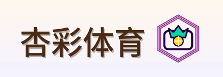 杏彩体育 Logo